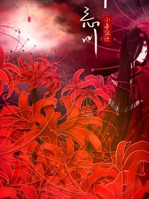 曼珠沙華的芬芳