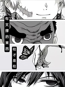 小世界管理者之鬼灭之刃篇