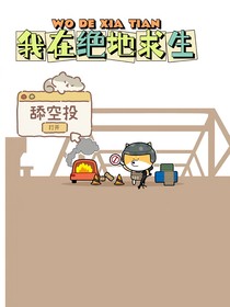 我在绝地求生舔空投