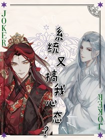 系统又搞我心态？