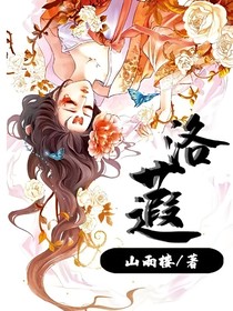 洛蕸