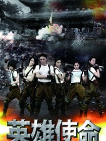 铁血使命第三部危机使命