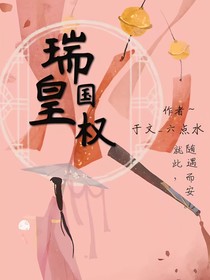 瑞國(guó)皇權(quán)