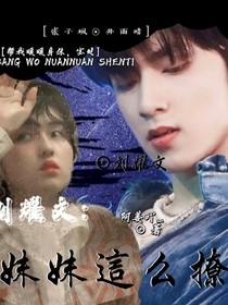 刘耀文：妹妹这么撩！-d012