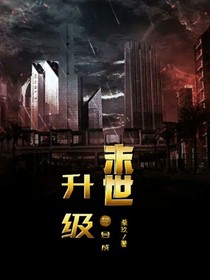 末世升級與合成