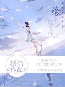 缘份这东西，来了就躲不掉啊