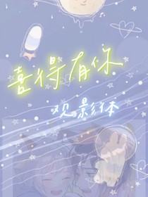 喜得有你