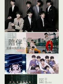 关于追星