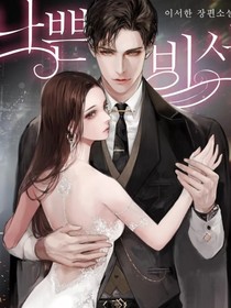 霸道总裁的狐狸前妻