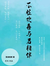 不勝歡喜與君相伴