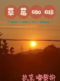 草莓咖啡