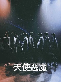 TNT：天使恶魔-d777