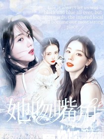 她吻嘴角