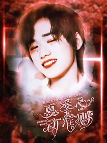 宋亚轩：夏季心动准则