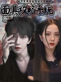 TNT：面具攻略系统
