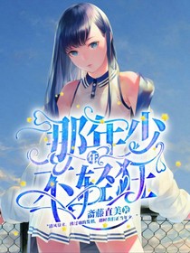 那年年少不轻狂