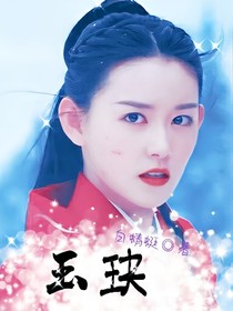 玉玦