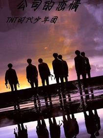 公司的戀情
