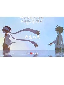 希望的光……