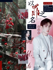 全明星：以罪之名-d611