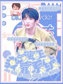 TNT：我靠系統(tǒng)當(dāng)海王