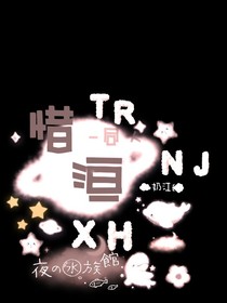 惜洹