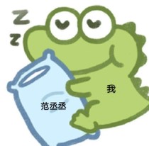 范丞丞：在一起的甜甜日常