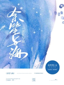 余笙与海