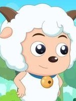 喜羊羊之穿越15年前