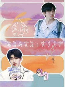 婚后的生活（关于大厂）
