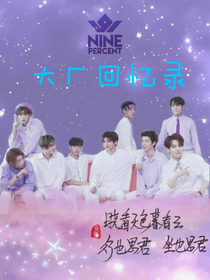 大厂回忆录——NINE