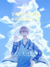 宁信黄少没有嘴，不信正副没一腿