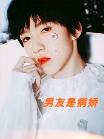 賀峻霖：男友是病嬌
