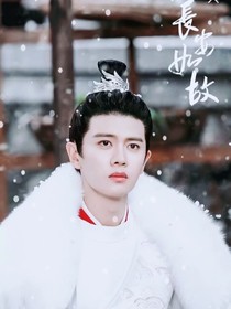 小南辰王之美人骨
