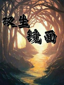 雙生：鏡面