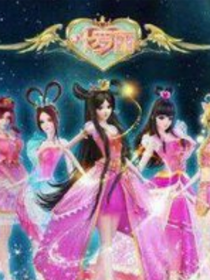 精靈夢(mèng)葉羅麗之閃耀星河