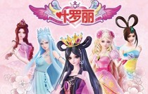 穿越叶罗丽之攻略系统