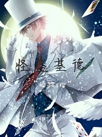 怪盗基德：皎羽落樱