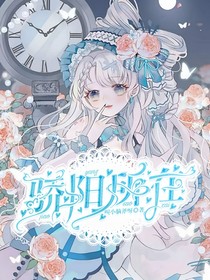 骄阳所在