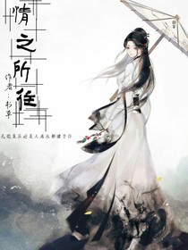情之所往