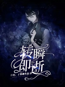 穿越凹凸世界：转瞬即逝