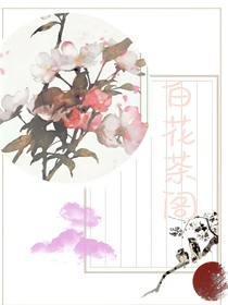 白花茶閣