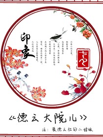 德云大院兒