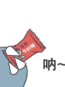 追，冲鸭