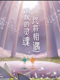光的邂逅