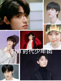 TNT：新成员是女孩纸