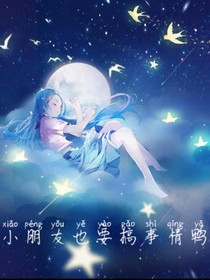 小朋友也要好好滴搞事情滴鴨！