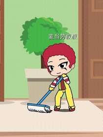 麦当劳叔叔是教主