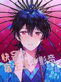快穿之宿主是个影帝