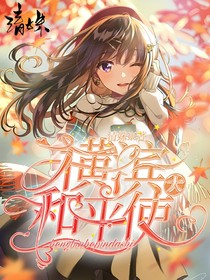 文豪野犬：橫濱和平大使